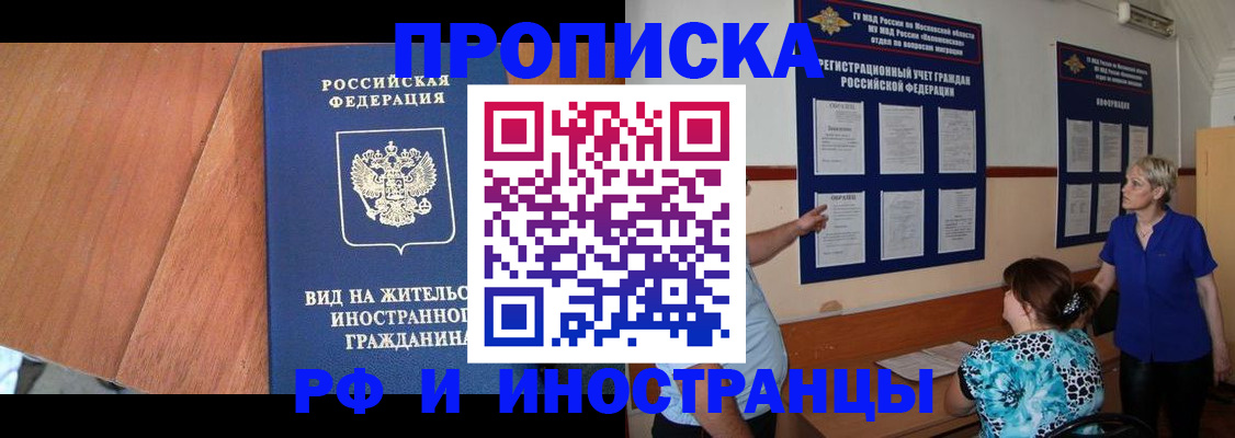 временная регистрация для всех в Гвардейске