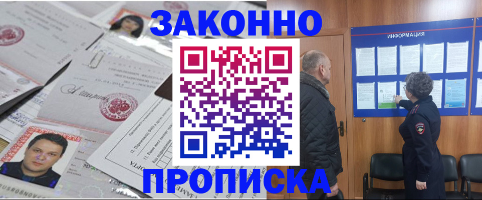 купить прописку в Гвардейске