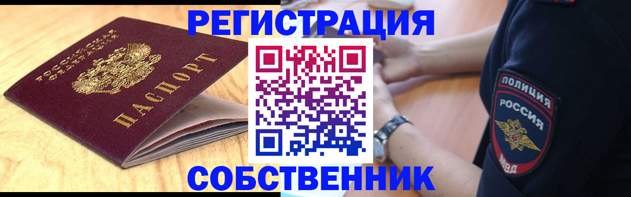 временная регистрация в квартире в Гвардейске