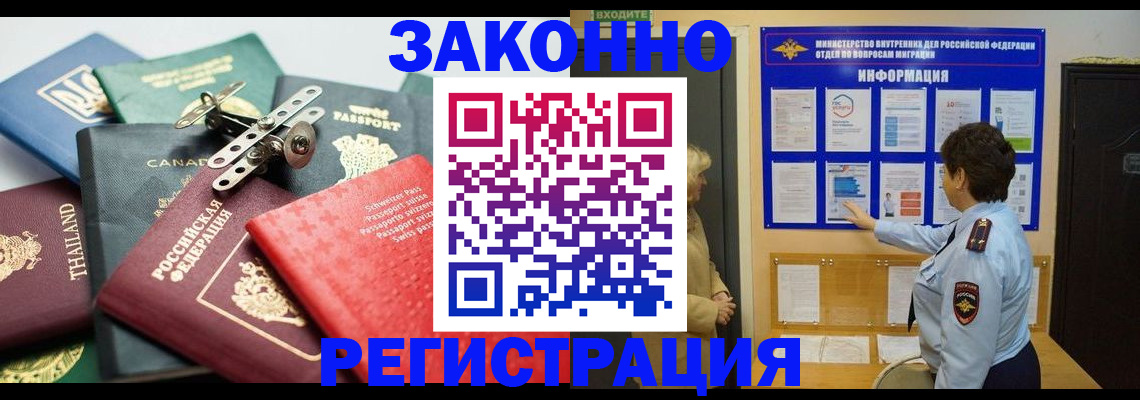 прописка законно в Гвардейске