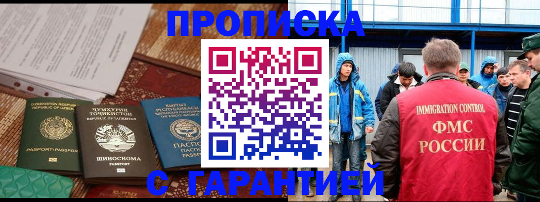 прописка в квартире в Гвардейске